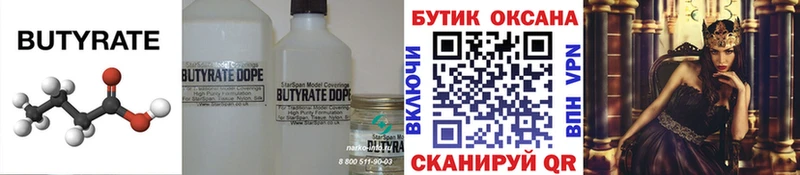 БУТИРАТ 99%  Приморск 